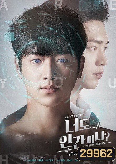 Are You Human ( ตอนที่ 33-36 จบ)