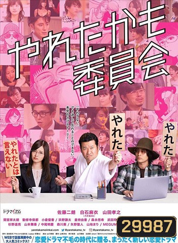 Could Have Done It Committee - Yareta Kamo Iinkai