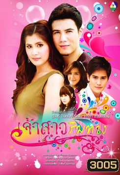 เจ้าสาวริมทาง