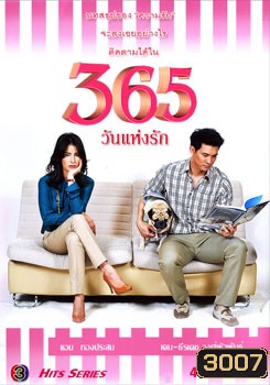 365 วันแห่งรัก