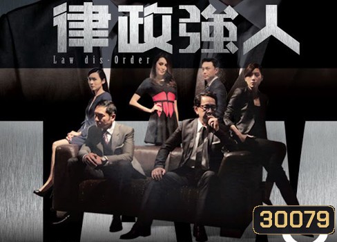 Law dis-Order เฉือนคมยอดทนาย