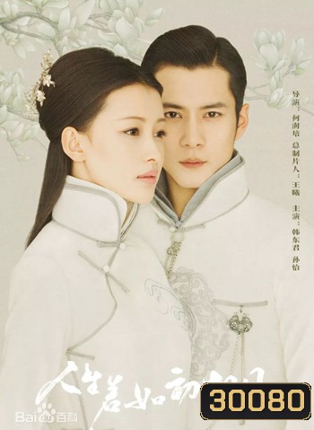 Siege in Fog รักพ่ายในม่านหมอก