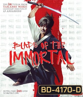 Blade of the Immortal (2017) ฤทธิ์ดาบไร้ปราณี