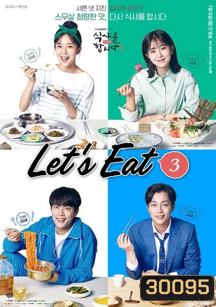 Let's Eat Season 3 คนช่างกินปี 3 ( 14 ตอนจบ )