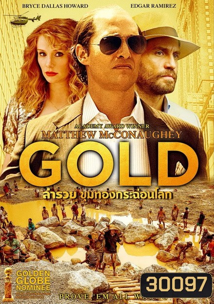Gold (2016) ล่ารวย ขุมทองกระฉ่อนโลก