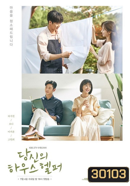 Your House Helper ( 32 ตอนจบ )