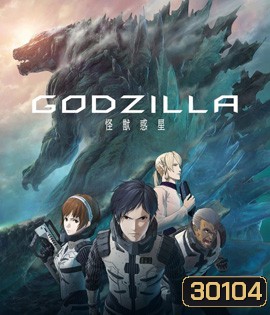 Godzilla: Planet of the Monsters (2017)