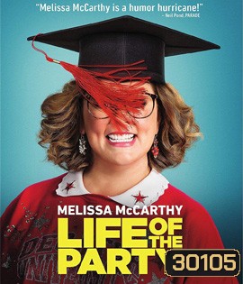 Life of the Party (2018) ดันคุณแม่เป็นดาวเด่นในมหาวิทยาลัย