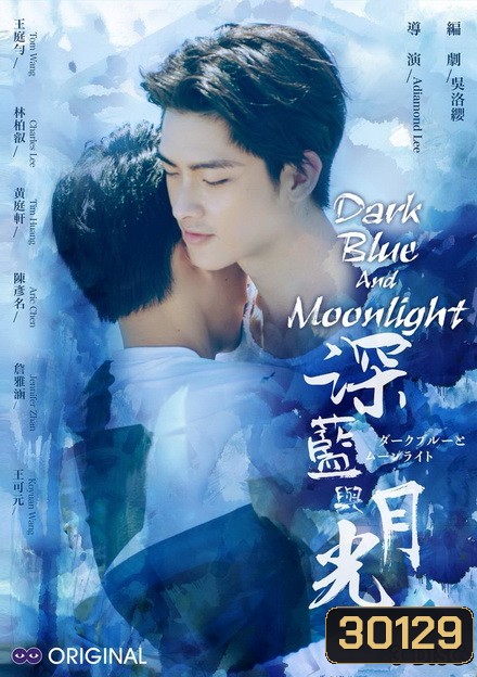 Dark Blue and Moonlight ( ตอนที่ 1 -12 )