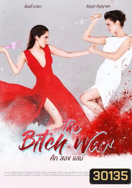 The Bitch War ศึก สอง แสบ (6 ตอนจบ)