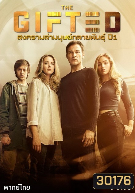 The Gifted Season 1 (13 ตอนจบ)