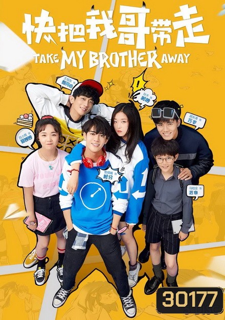 Take My Brother Away (2018) เสกให้หายพี่ชายจอมกวน (Ep.1-30 จบ)