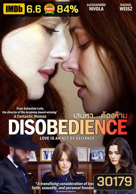 Disobedience (2017) เสน่หา...ต้องห้าม