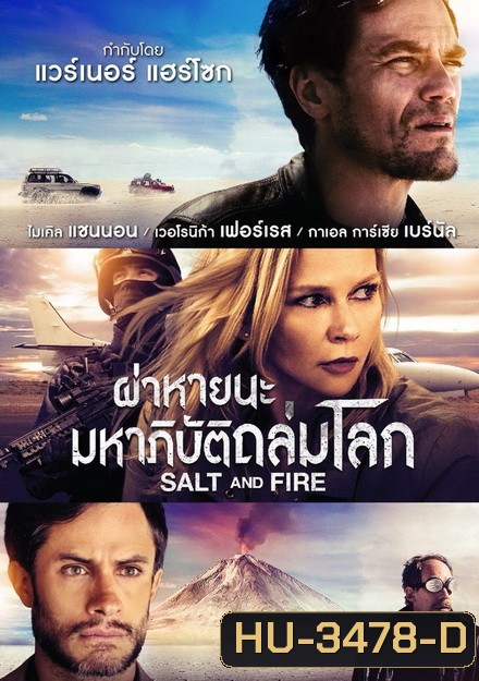 SALT AND FIRE (2017) ผ่าหายนะ มหาภิบัติถล่มโลก