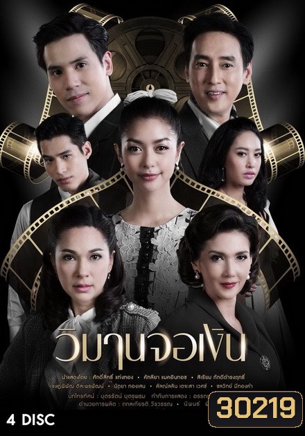 วิมานจอเงิน ( ตอนที่ 1-22 จบ )