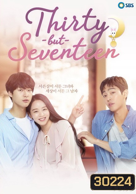 Thirty but Seventeen 2018 (30 ยังใส หัวใจ 17) (32 ตอนจบ)