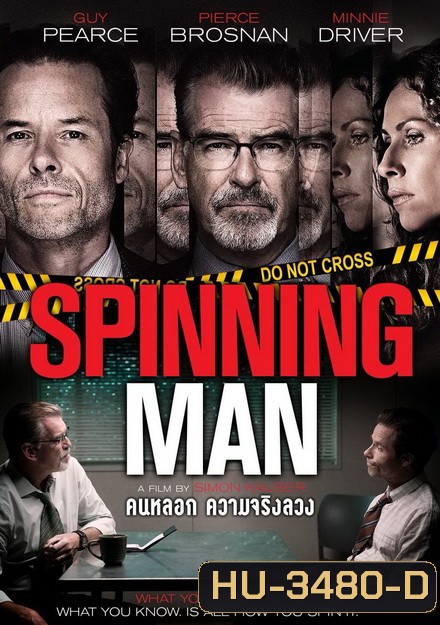 Spinning Man คนหลอก ความจริงลวง