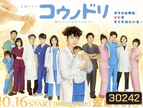 Kounodori (Dr.Storks) ดร.สตอร์ค อัศจรรย์ของชีวิต