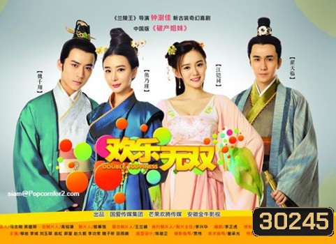 Double Happiness ปิ๊งรักหมดใจยัยมือปราบ (ขาดตอน 17 ไม่ได้ออกอากาศค่ะ)