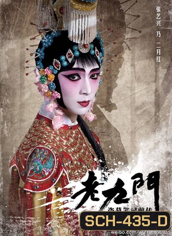 Old Nine Gates บันทึกจอมโจรสุสาน ภาคเก้าสกุล