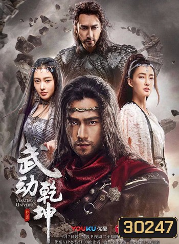 Martial Universe ศึกทะยานฟ้า มหายุทธ์สะท้านภพ (40 ตอนจบ)