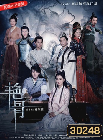 Colourful Bone กระบี่สีอำพัน