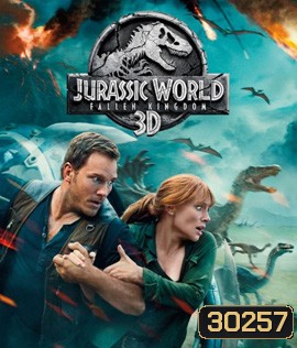 Jurassic World 2 : Fallen Kingdom (2018) : จูราสสิค เวิลด์: อาณาจักรล่มสลาย 3D