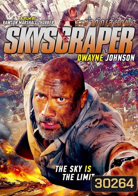 Skyscraper ระห่ำตึกเสียดฟ้า