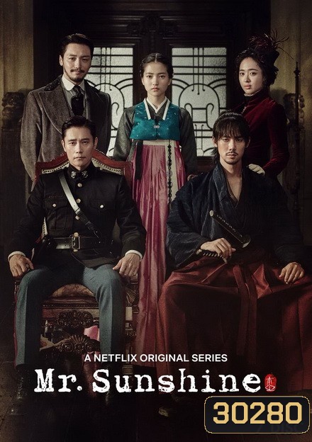 Mr.Sunshine สุภาพบุรุษตะวันฉาย