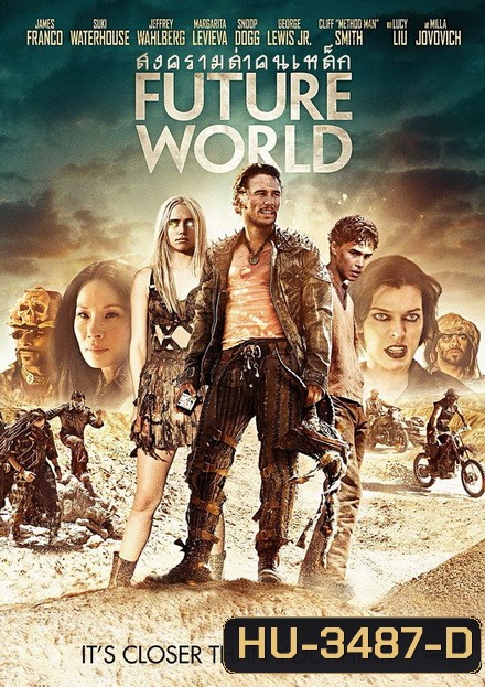 Future World สงครามล่าคนเหล็ก