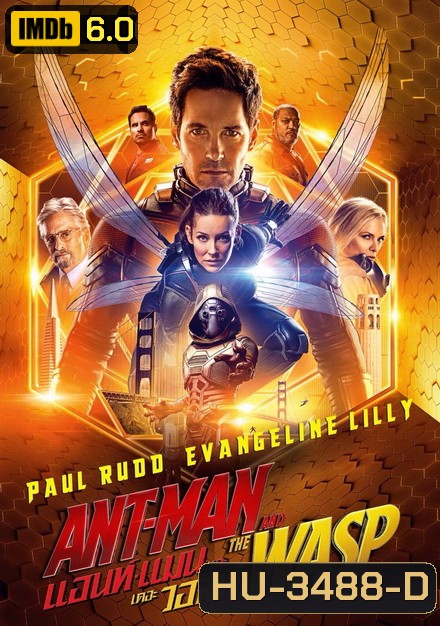 Ant-Man and the Wasp แอนท์-แมน และ เดอะ วอสพ์