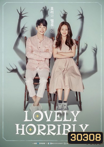 Lovely Horribly ( 32 ตอนจบ )