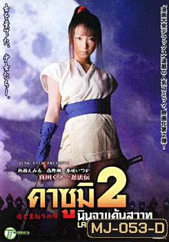 Lady Ninja Kasumi 2: Love and Betrayal