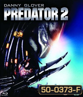 Predator 2 (1990) คนไม่ใช่คน 2 บดเมืองมนุษย์