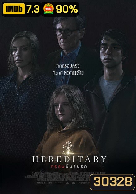 Hereditary กรรมพันธุ์นรก