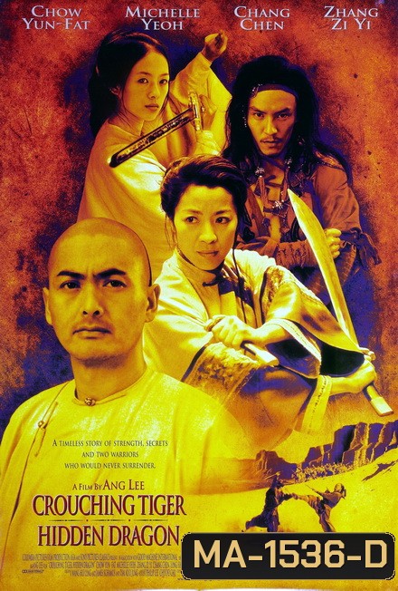 Crouching Tiger, Hidden Dragon (2000) พยัคฆ์ระห่ำ มังกรผยองโลก