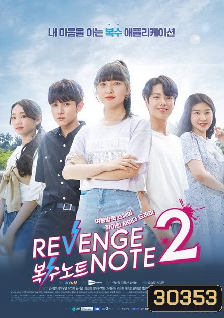 Revenge Note 2 (16 ตอนจบ)