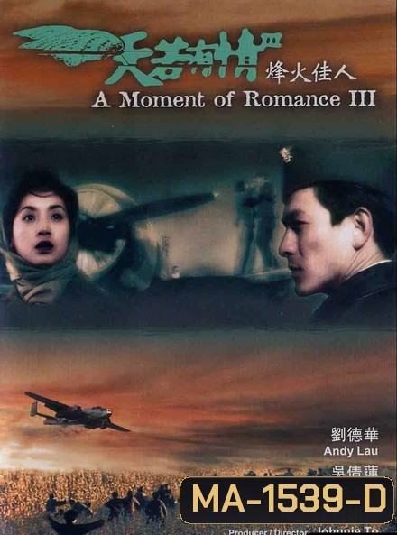 A Moment of Romance III