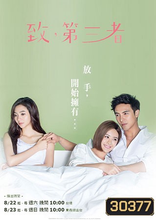 To The Dearest Intruder แด่มือที่สาม ที่ฉันรัก