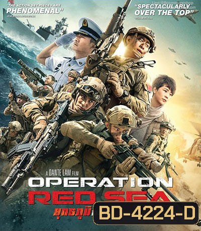 Operation Red Sea (2018) ยุทธภูมิทะเลแดง