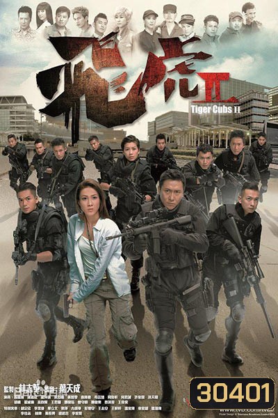 Tiger Cubs II ทีมพยัคฆ์อหังการ 2