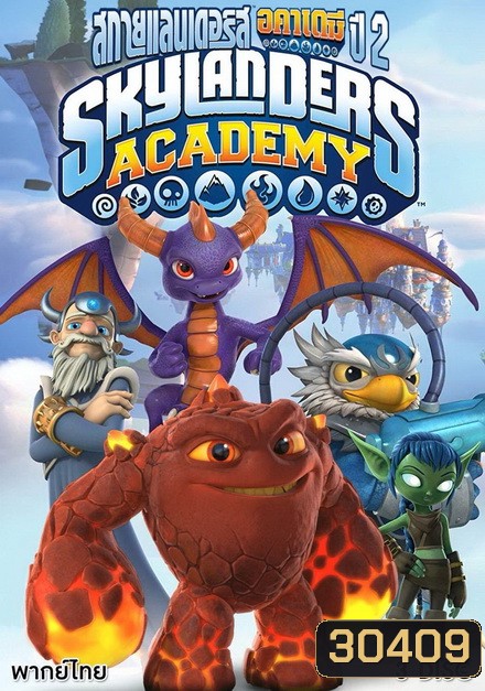 SKYLANDERS ACADEMY SEASON 2 สกายแลนเดอร์ส อคาเดมี่ ปี 2 ( 13 ตอนจบ )