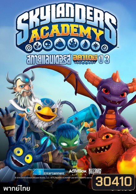 SKYLANDERS ACADEMY SEASON 3 สกายแลนเดอร์ส อคาเดมี่ ปี 3 ( 13 ตอนจบ )