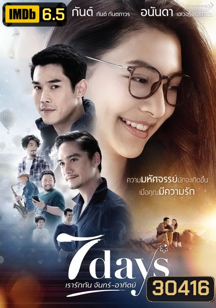 7 Days เรารักกัน จันทร์ - อาทิตย์