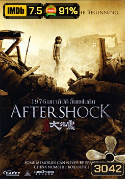 Aftershock 1976 มหาภิบัติสิ้นแผ่นดิน