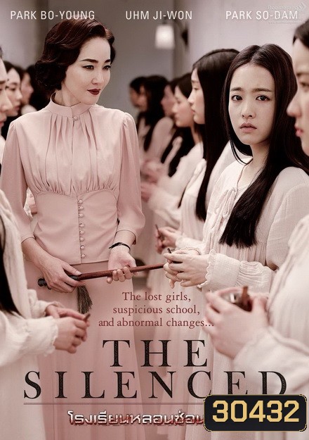 The Silenced ( 2015 ) โรงเรียนหลอนซ่อนเงื่อน