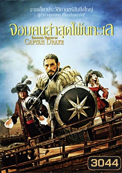 The Immortal Voyage of Captain Drake (2009) จอมคนล่าสุดโพ้นทะเล