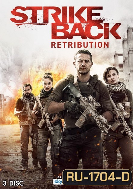 Strike Back Season 6 Retribution สองพยัคฆ์สายลับข้ามโลก ปี 6 ( 10 ตอนจบ )
