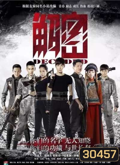 DECODED ถอดรหัสลับ