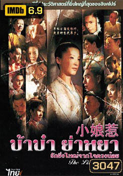 ซีรีย์สิงคโปร์	The Little Nyonya บ้าบ๋า ย่าหยา รักยิ่งใหญ่จากใจดวงน้อย